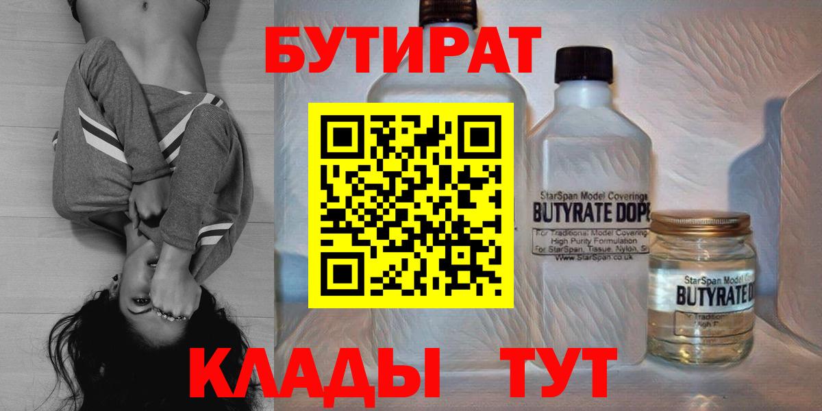 БУТИРАТ  БУТИРАТ жидкий экстази  Вход с VPN  Нижнекамск 