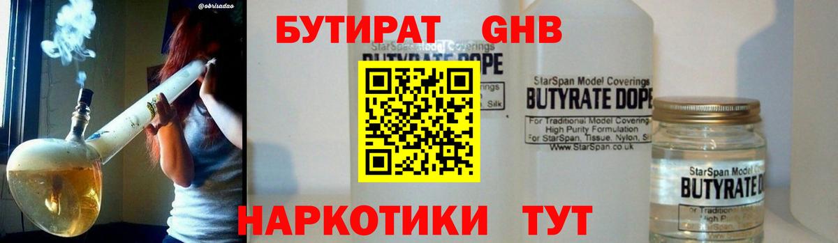 БУТИРАТ 99% Нижнекамск