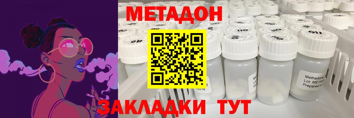 Нижнекамск  Метадон кристалл  Вход с VPN  Метадон кристалл 