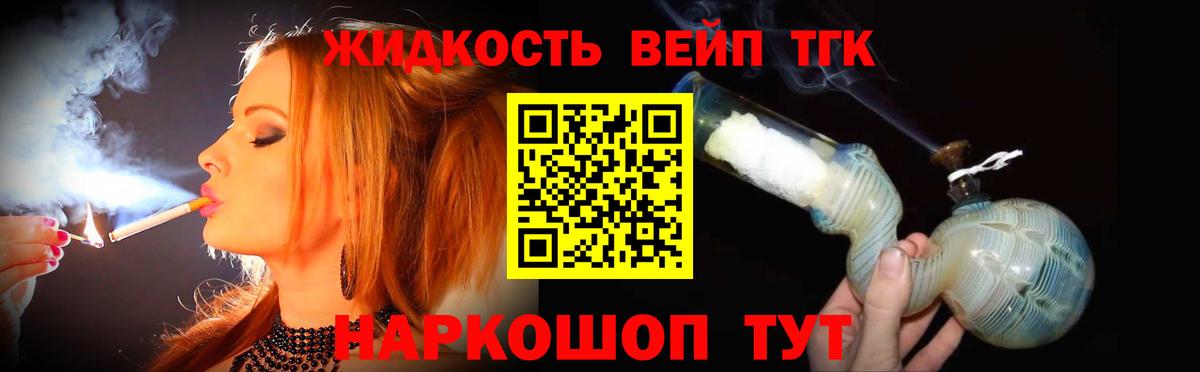 ТГК жижа Нижнекамск